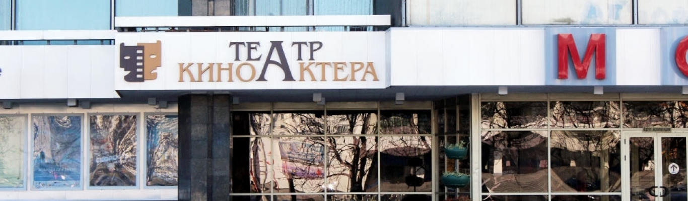 Тheater_Studio_Actor