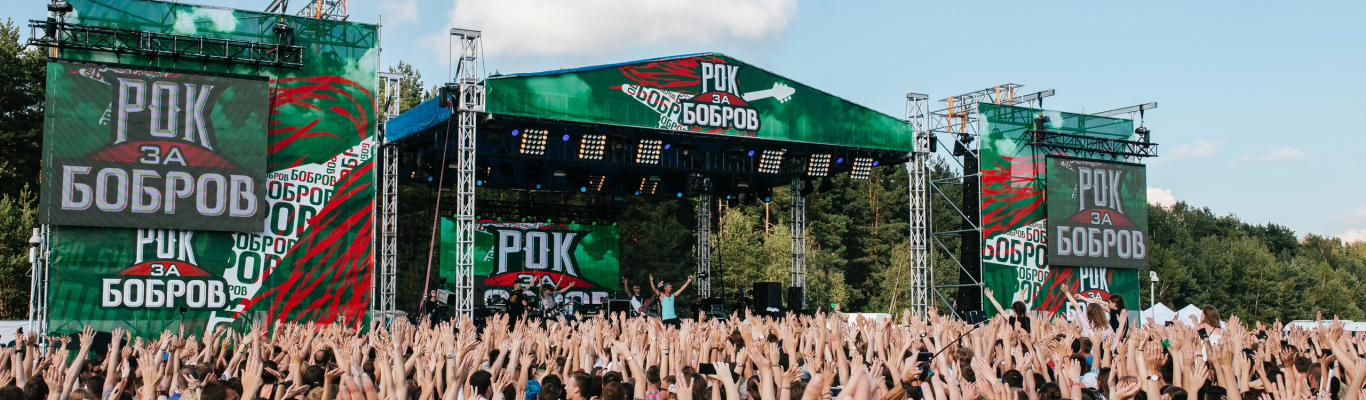 Рок за Бобров