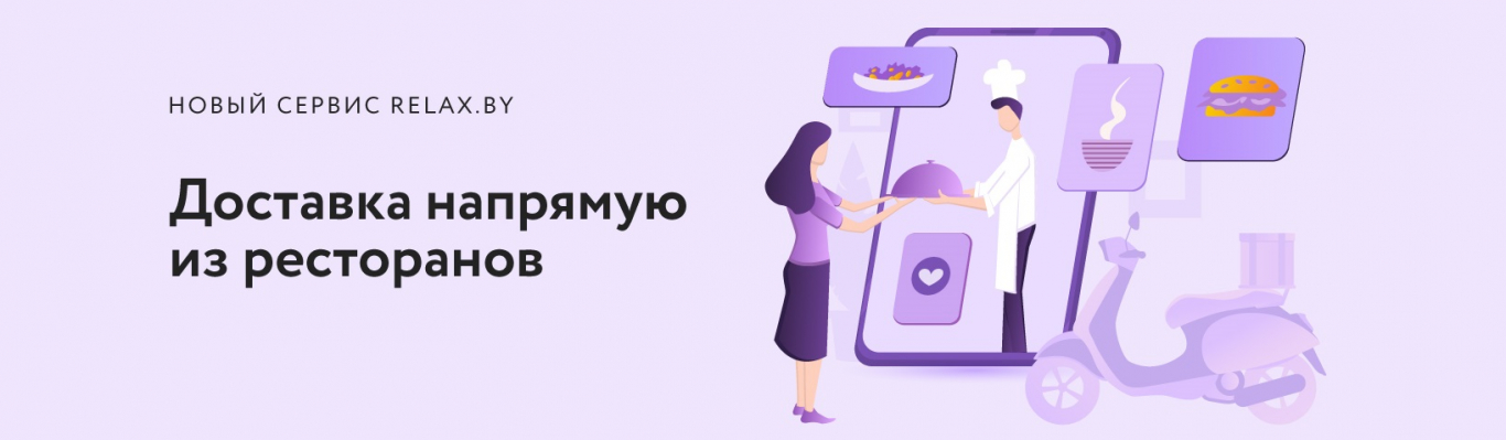 доставка еды