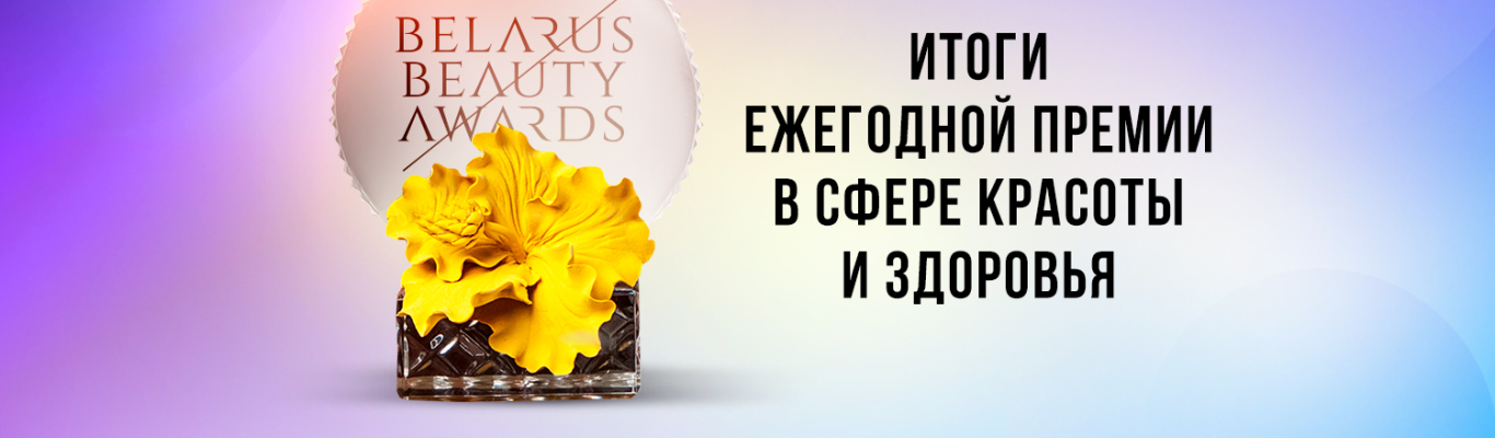Belarus beauty awards