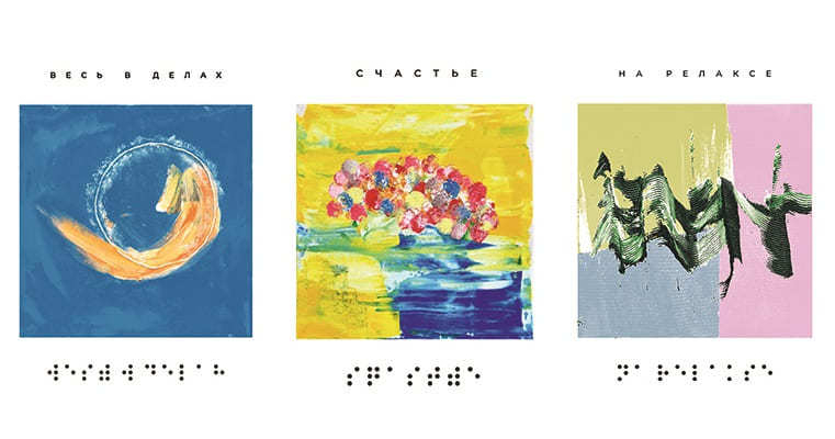 T-shirts with the works of blind children