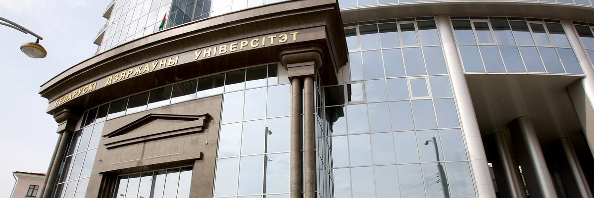 БГУ