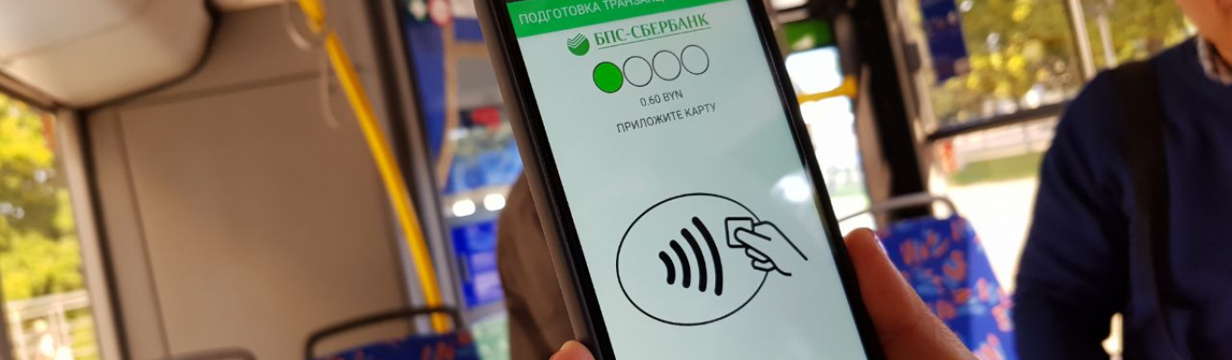 оплата проезда