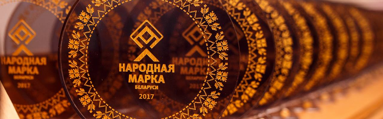 Народная марка