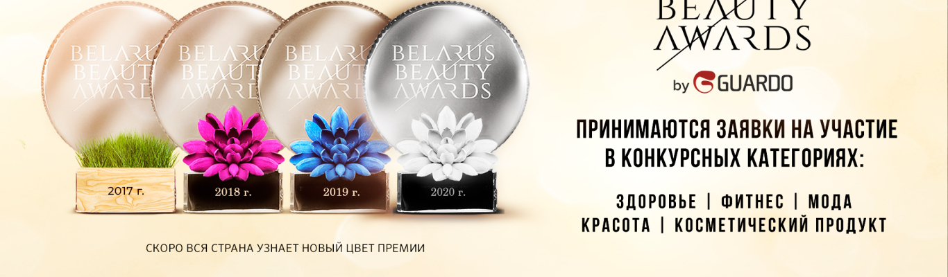 Belarus Beauty Awards